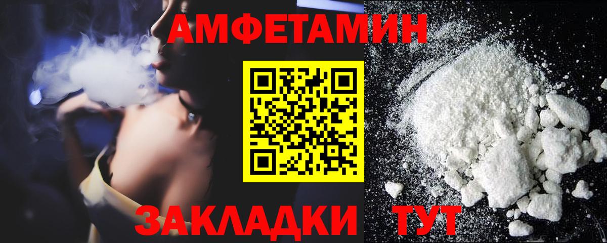 АМФ  Amphetamine Розовый  Вход с VPN  Крымск 