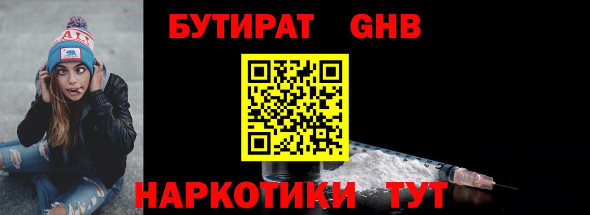 Крымск  БУТИРАТ 1.4BDO  Вход с VPN 