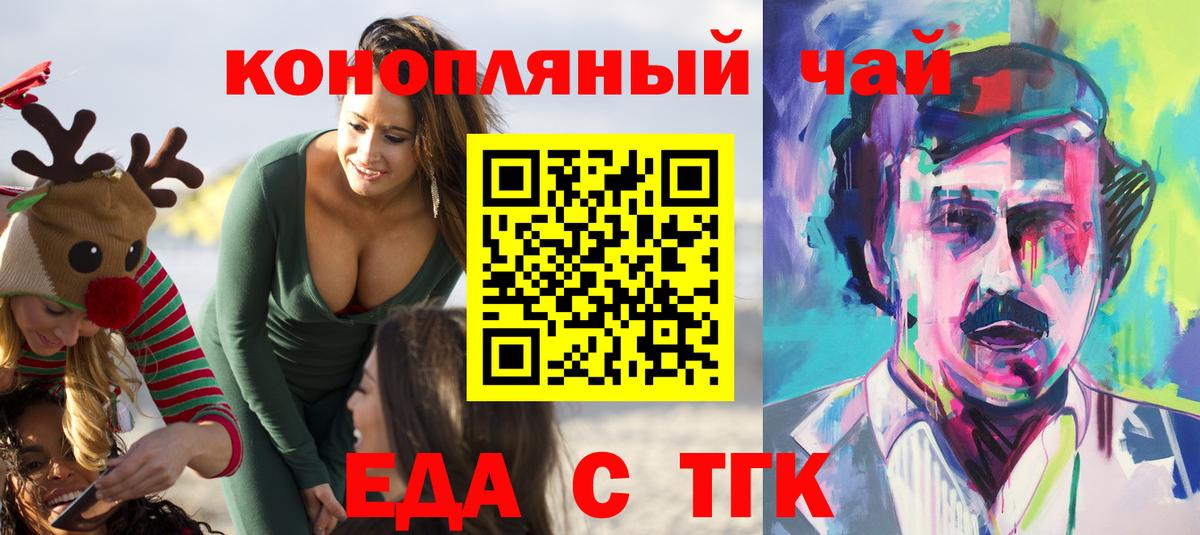 Крымск  Печенье с ТГК конопля  Вход с VPN 