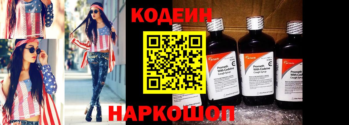 Кодеин напиток Lean (лин)  Вход с VPN  Крымск  Кодеин напиток Lean (лин) 