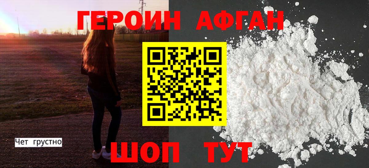 ГЕРОИН Афган  ГЕРОИН  Крымск  Вход с VPN 