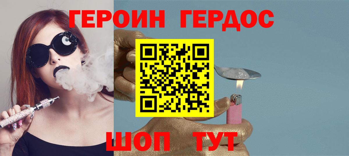 Героин Афган Крымск
