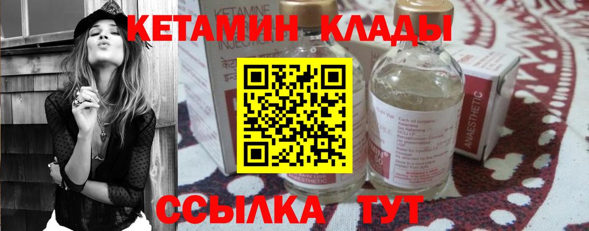 КЕТАМИН ketamine  Вход с VPN  Крымск 