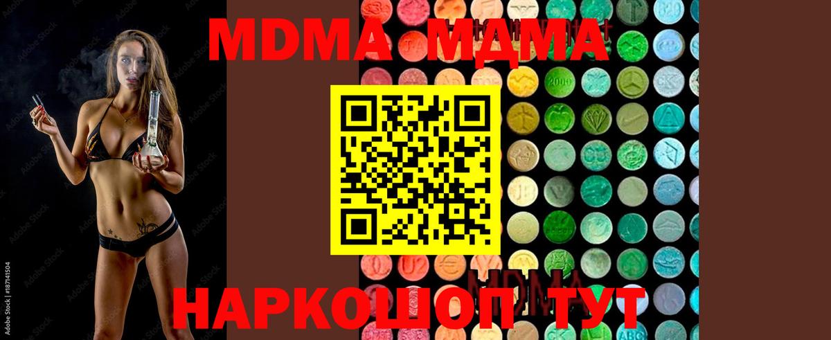 МДМА молли  Вход с VPN  MDMA молли  Крымск 