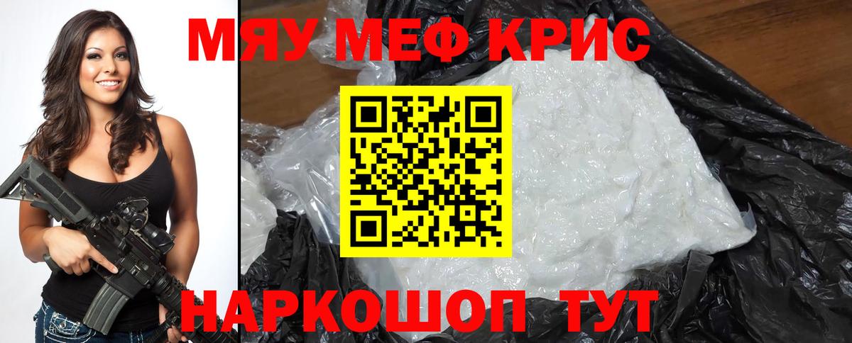 Меф мяу мяу мука Крымск
