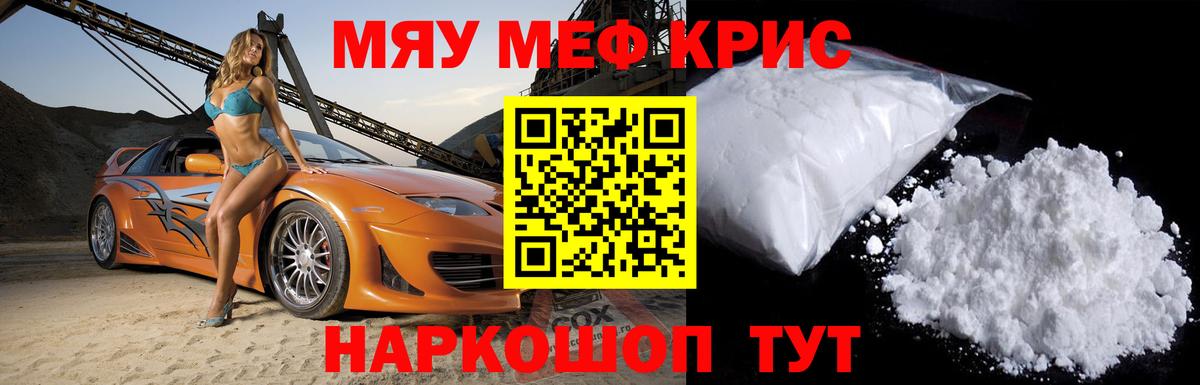 Крымск  МЕФ мяу мяу  Меф мука  МЯУ-МЯУ  Вход с VPN 