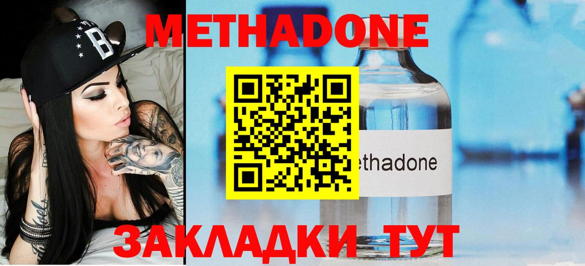 Метадон мёд Крымск