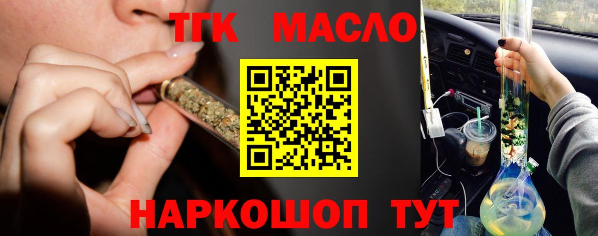 ТГК жижа Крымск